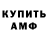 АМФЕТАМИН Розовый Wepster YT